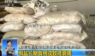 20年來(lái)最大假鹽案曝光，原料含牲畜飼料！你家中招了嗎？鑒別方法全在這里